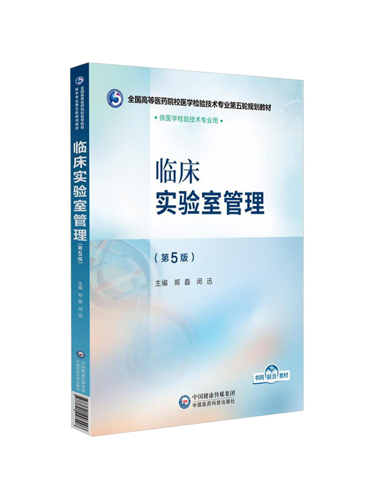 Medical Laboratory Technology - Book-Winshare Clinical Laboratory Management 5th Edition